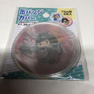 缶バッジカバー セリア 75mm(バッジ/ピンバッジ)