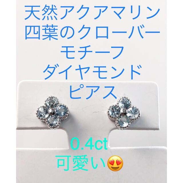 キラキラshop クローバーモチーフ  天然アクアマリン　ピアス　k18 可愛い