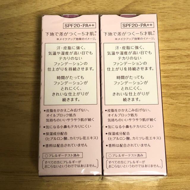 プリマヴィスタ 皮脂くずれ防止 化粧下地 SPF20 PA++(25ml)2個