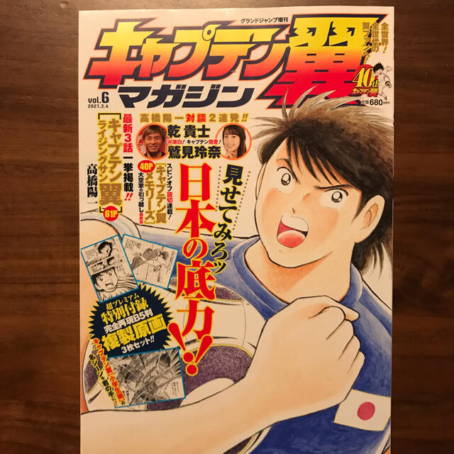 グランドジャンプ 増刊 キャプテン翼マガジン Vol 6 21年 3 4号の通販 By ハル S Shop ラクマ