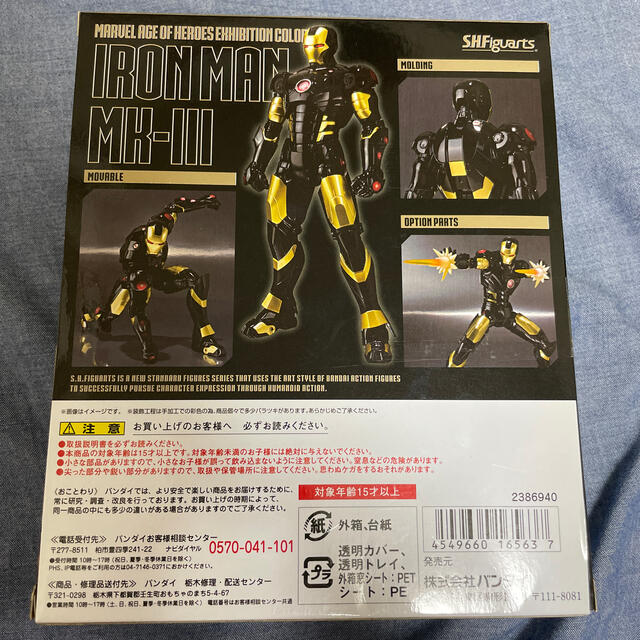 BANDAI(バンダイ)のS.H Figuarts アイアンマンマーク3 エンタメ/ホビーのフィギュア(アメコミ)の商品写真