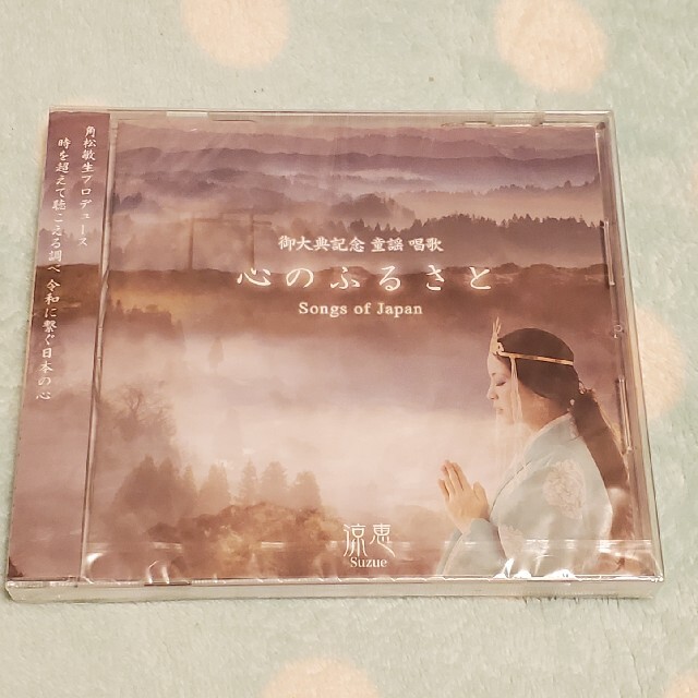 【CD】御大典記念　童謡　唱歌　心のふるさと 楽器のスコア/楽譜(童謡/子どもの歌)の商品写真