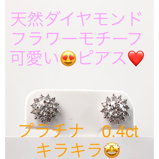 キラキラshop 天然ダイヤ ピアス 0.4ct フラワーモチーフ 可愛い 花