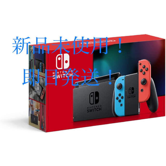 新品未使用　Switch 任天堂スイッチ 本体 ネオン　ニンテンドウ