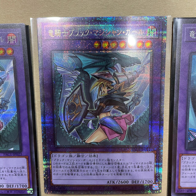 遊戯王　プリズマ竜騎士　ブラックマジシャンガール　絵違いプリズマ プリシク　1枚