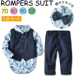 【美品】男の子用フォーマル3点セット　80(セレモニードレス/スーツ)