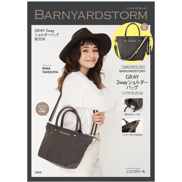 BARNYARDSTORM(バンヤードストーム)のよーこ様専用　BARNYARDSTORM GRAY 2wayショルダーバッグ レディースのバッグ(ショルダーバッグ)の商品写真