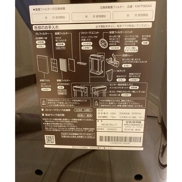 空気清浄機 加湿器 ダイキン 2