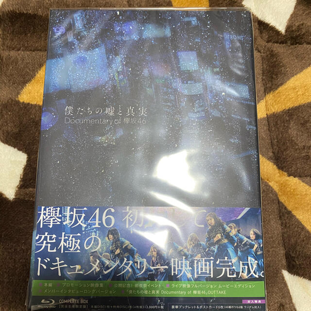 僕たちの嘘と真実 Documentary of 欅坂46 Blu-ray-