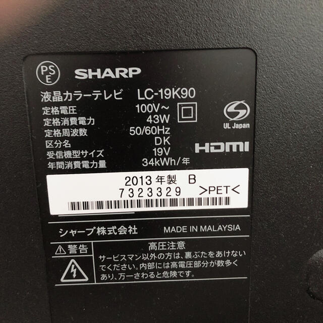 SHARP(シャープ)のSHARP19インチ　テレビ スマホ/家電/カメラのテレビ/映像機器(テレビ)の商品写真