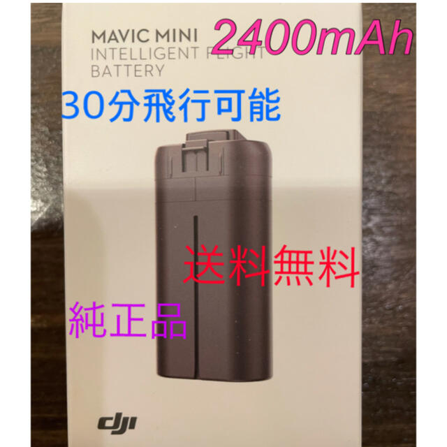 Mavic mini 、DJI mini2 用　2400mAh 海外バッテリー スマホ/家電/カメラのスマートフォン/携帯電話(バッテリー/充電器)の商品写真