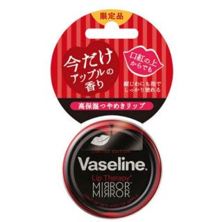 ユニリーバ(Unilever)の【新品】ヴァセリン リップ アップル の香り(リップケア/リップクリーム)