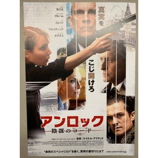 映画 アンロック フライヤー チラシ 広告(印刷物)