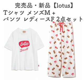 新品 2点セット ジェラートピケ Lotus ロータス Tシャツ ロングパンツ
