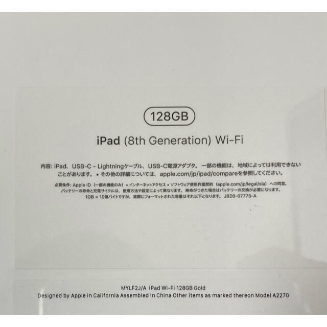 【新品未開封】第8世代iPad ゴールド 128GB