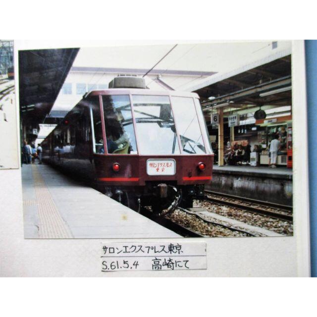 サロンエクスプレス東京 国鉄 ジョイフルトレイン プリント写真 高崎駅撮影 鉄 エンタメ/ホビーのテーブルゲーム/ホビー(鉄道)の商品写真