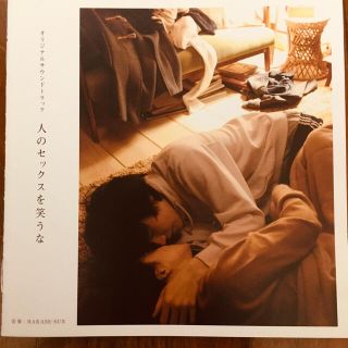 人のセックスを笑うな　オリジナルサウンドトラック　CD アルバム(映画音楽)