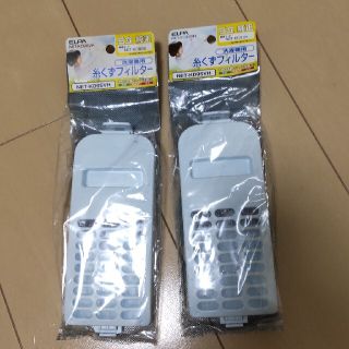 ヒタチ(日立)のNET-KD9SVH ２個セット　洗濯機　糸くずフィルター(洗濯機)