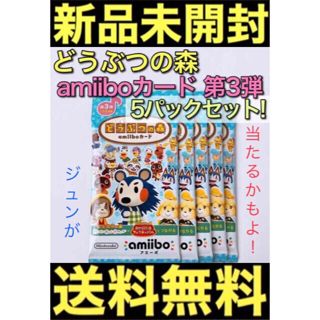 任天堂(ニンテンドウ)の新品 任天堂 あつまれどうぶつの森 amiiboカード 20パック 第一弾〜四弾 メンズのメンズ その他(その他)の商品写真