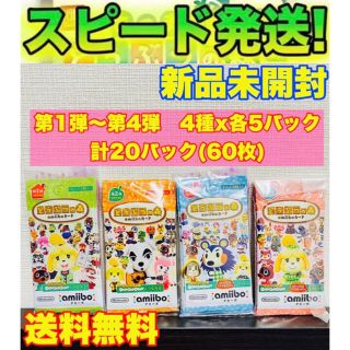 ニンテンドウ(任天堂)の新品 任天堂 あつまれどうぶつの森 amiiboカード 20パック 第一弾〜四弾(その他)