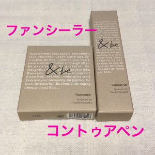 コスメキッチン(Cosme Kitchen)の&be ファンシーラーとコントゥアペンのセット(コンシーラー)