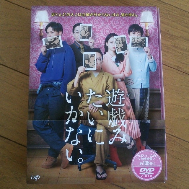 遊戯みたいにいかない。DVD-BOX