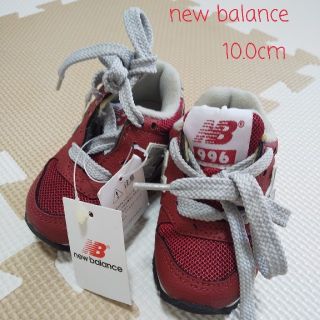 ニューバランス(New Balance)の10.0cm【New Balance】未使用品(スニーカー)