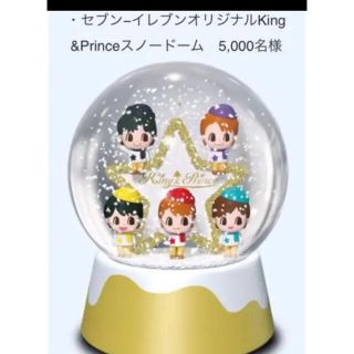 ジャニーズ(Johnny's)のキンプリ セブン限定 スノードーム(アイドルグッズ)