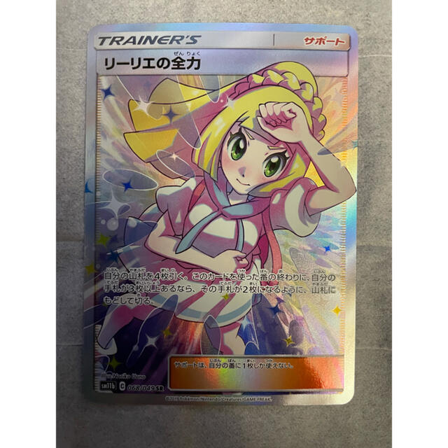 トレーディングカードリーリエの全力SR ポケモンカード　美品　ローダー付き