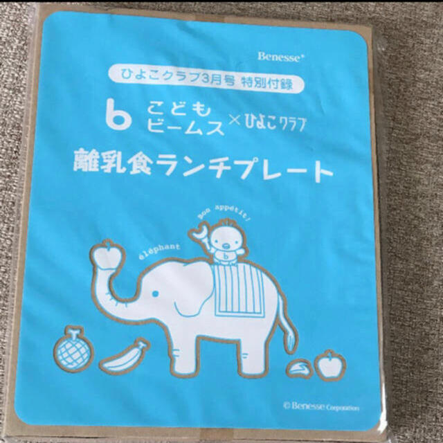 こども ビームス(コドモビームス)のこどもビームス　離乳食ランチプレート キッズ/ベビー/マタニティの授乳/お食事用品(プレート/茶碗)の商品写真