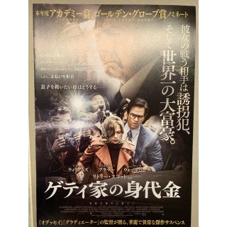 映画 ゲティ家の身代金 フライヤー チラシ 広告(印刷物)