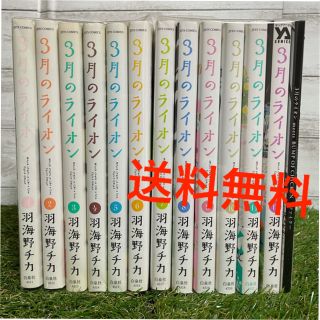 ハクセンシャ(白泉社)の3月のライオン1〜12巻セット(少年漫画)