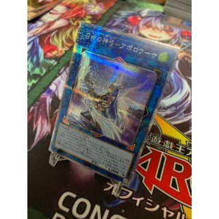ユウギオウ(遊戯王)の召命の神弓 アポロウーサ　プリズマティックシークレットレア　絵違い(シングルカード)