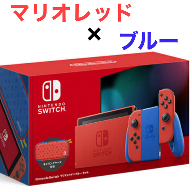 Nintendo Switch マリオレッド×ブルー　2台　新品　未使用