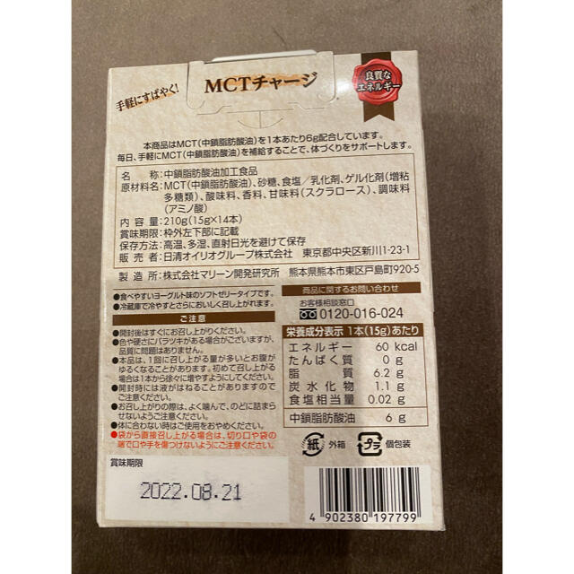 日清食品(ニッシンショクヒン)のMCT サプリメントゼリー コスメ/美容のダイエット(ダイエット食品)の商品写真