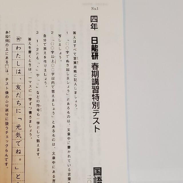 日能研 春期講習特別テスト(4年生)の通販 by yyy's shop|ラクマ 日能研 春期講習特別テスト(4年生)の通販 by yyy's shop|ラクマ