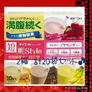 短期スタイル ダイエットシェイク 計20袋(ダイエット食品)