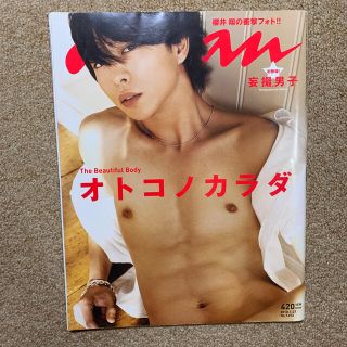 anan 櫻井翔　2010年(アイドルグッズ)