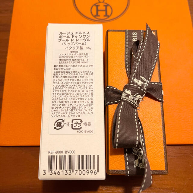 リップ バーム hermes