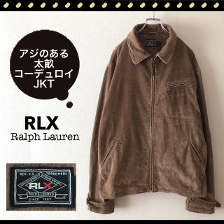 ダブルアールエル(RRL)のRLX Ralph Lauren★ラルフローレン★太畝コーデュロイ★ジャケット(カバーオール)