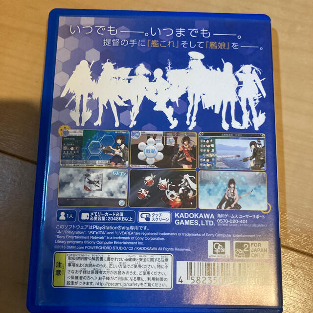 PlayStation Vita(プレイステーションヴィータ)のPlayStation Vitaソフト　艦これ改通常版 エンタメ/ホビーのゲームソフト/ゲーム機本体(携帯用ゲームソフト)の商品写真