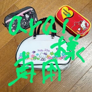 サンリオ(サンリオ)の  arai 様専用です(その他)