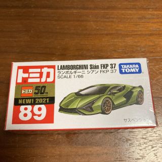 ランボルギーニ(Lamborghini)の【新品・未開封】トミカ　ランボルギーニ(ミニカー)