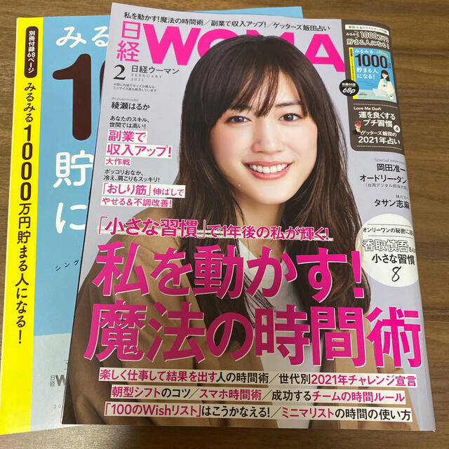 日経BP(ニッケイビーピー)の日経 WOMAN (ウーマン) 2021年 02月号 エンタメ/ホビーの雑誌(その他)の商品写真