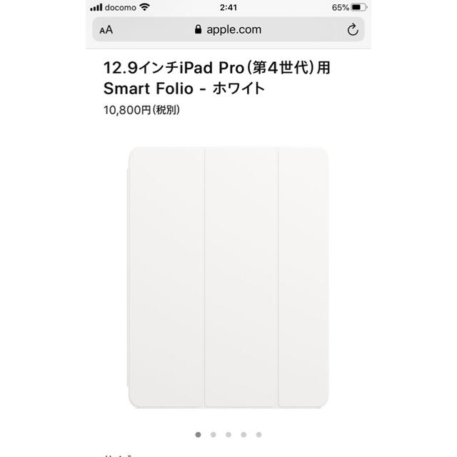 Apple(アップル)の【新品】iPadPro smartfolio 12.9inch ホワイト スマホ/家電/カメラのスマホアクセサリー(iPadケース)の商品写真