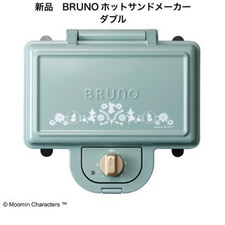 【新品】BRUNO ホットサンドメーカー　ムーミン　ブルーノ　MOOMIN(サンドメーカー)