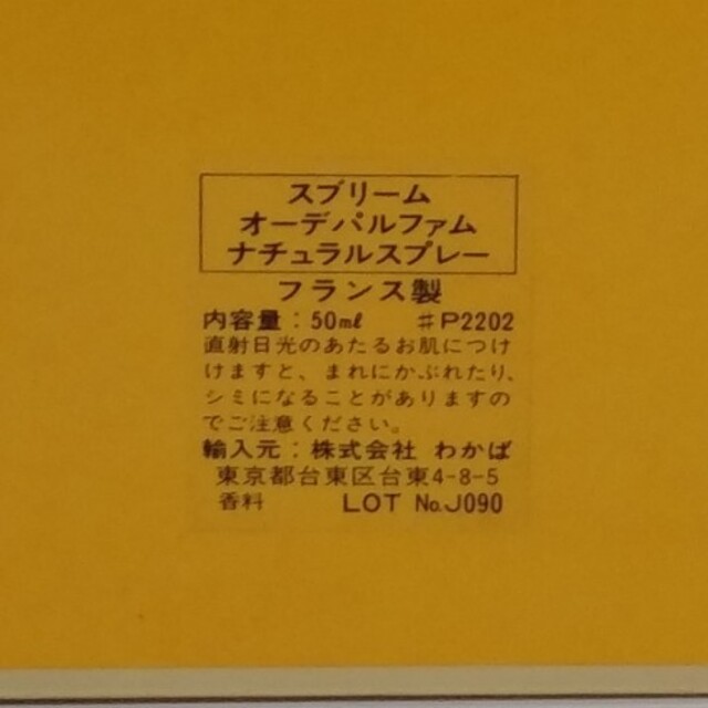 JEAN PATOU(ジャンパトゥ)のジャン・パトゥ　サブリーム　オードパァルファム　50ml コスメ/美容の香水(香水(女性用))の商品写真