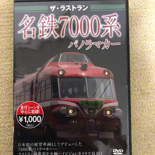 ラストラン　パノラマカー(鉄道)