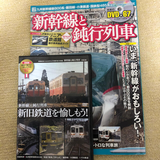 新幹線と鈍行列車  エンタメ/ホビーの本(アート/エンタメ)の商品写真