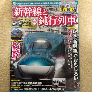 新幹線と鈍行列車 (アート/エンタメ)